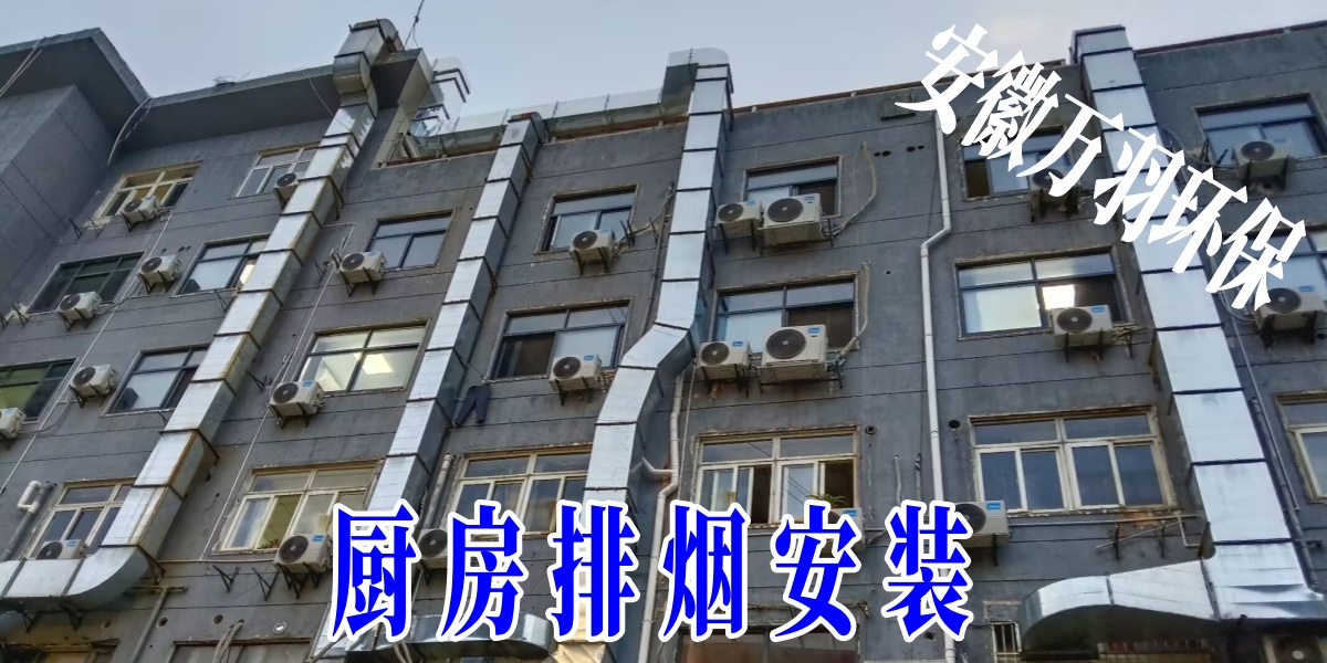 厨房排烟文章.jpg