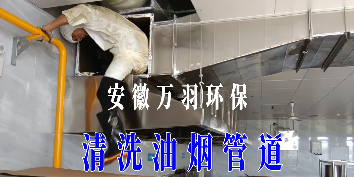清洗油烟管道文章.jpg